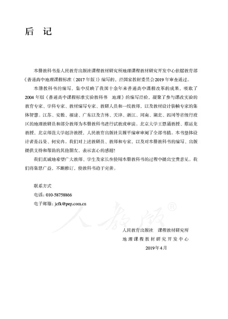 人教版地理选修3_电子课本_最新版高中全科高清电子课本_9高中地理课本_2019新人教版