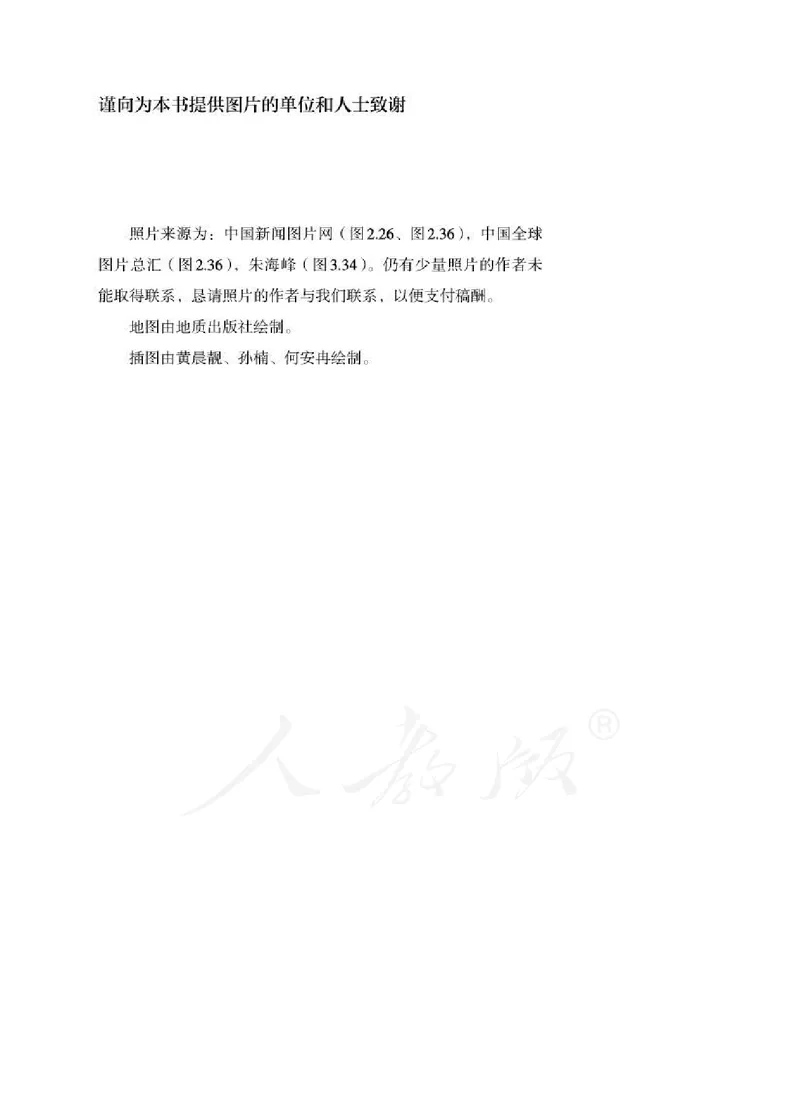 人教版地理选修3_电子课本_最新版高中全科高清电子课本_9高中地理课本_2019新人教版