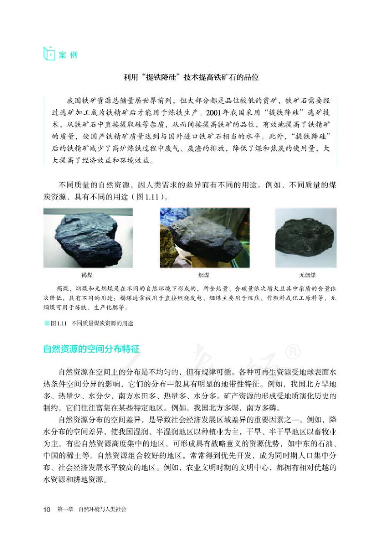 人教版地理选修3_电子课本_最新版高中全科高清电子课本_9高中地理课本_2019新人教版