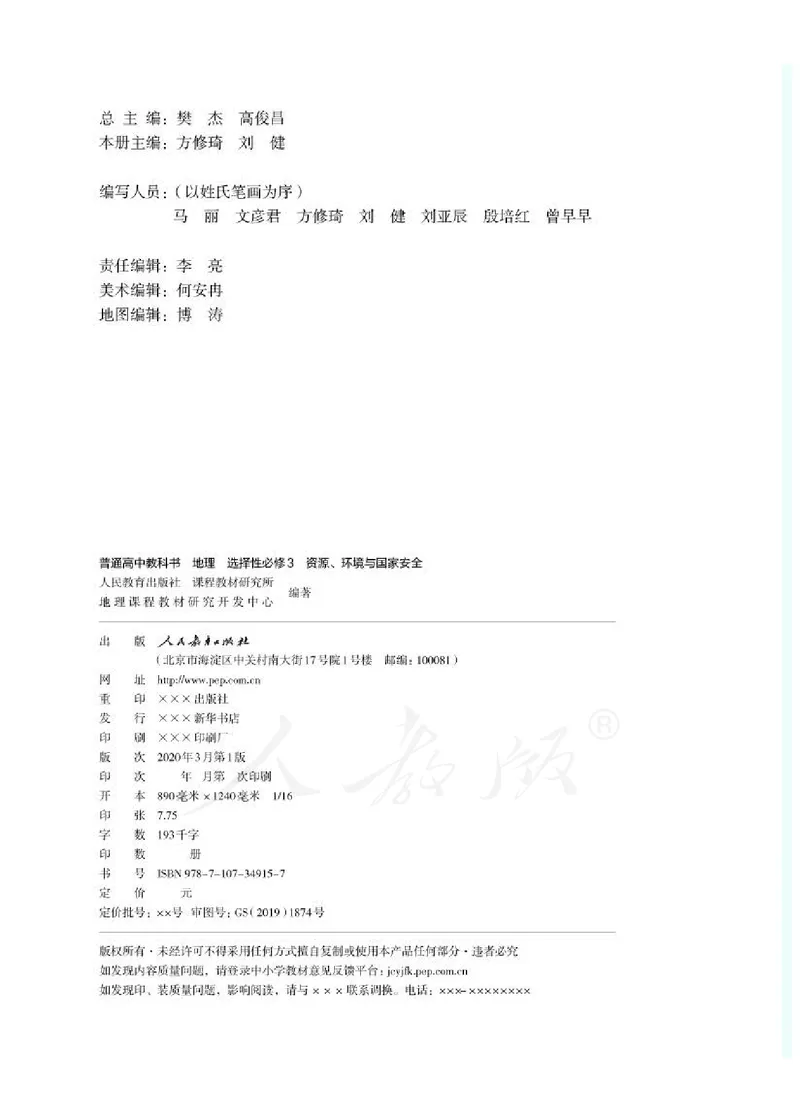 人教版地理选修3_电子课本_最新版高中全科高清电子课本_9高中地理课本_2019新人教版