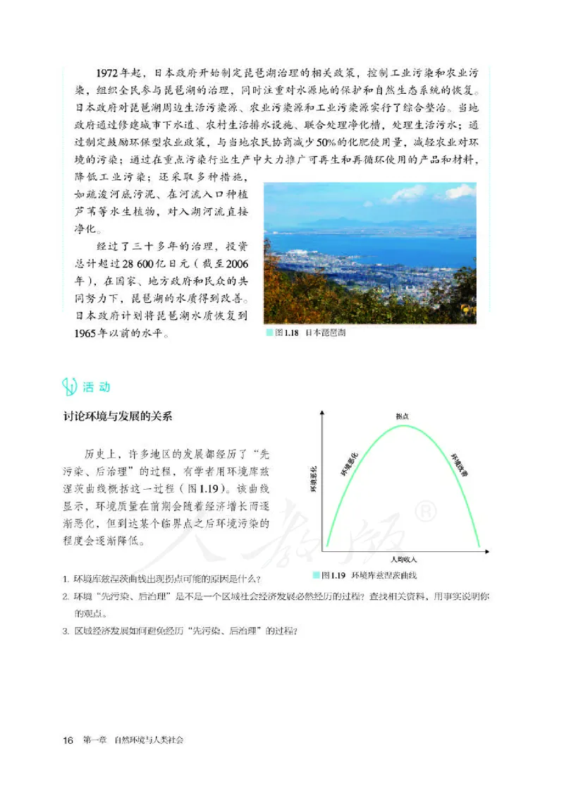 人教版地理选修3_电子课本_最新版高中全科高清电子课本_9高中地理课本_2019新人教版
