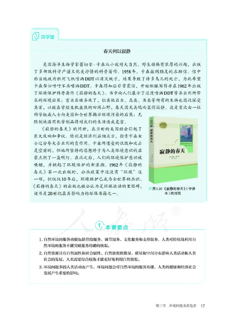 人教版地理选修3_电子课本_最新版高中全科高清电子课本_9高中地理课本_2019新人教版