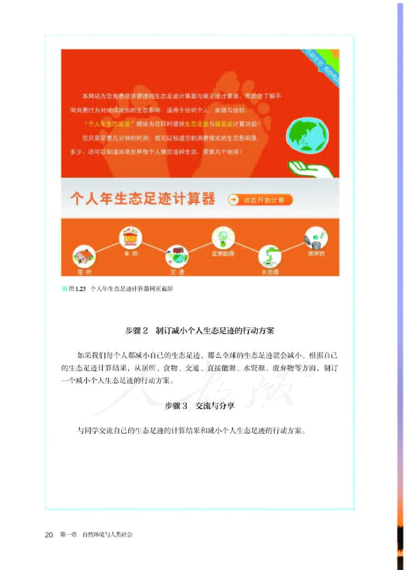 人教版地理选修3_电子课本_最新版高中全科高清电子课本_9高中地理课本_2019新人教版