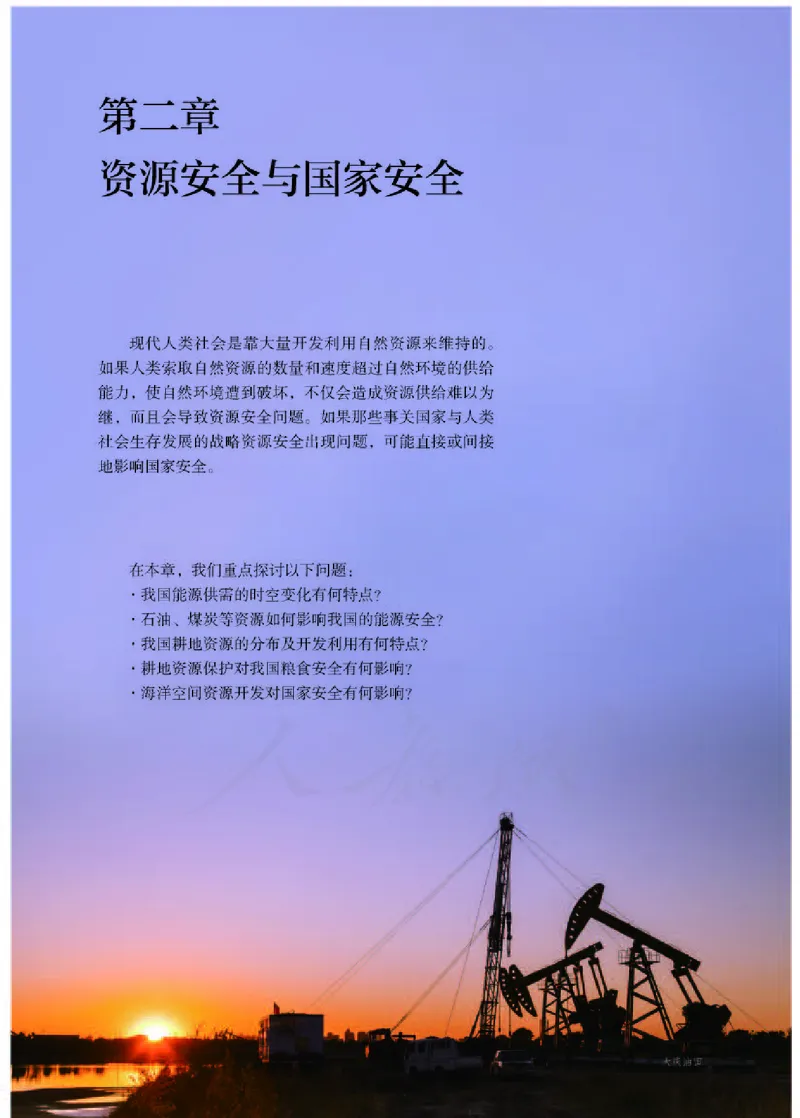 人教版地理选修3_电子课本_最新版高中全科高清电子课本_9高中地理课本_2019新人教版