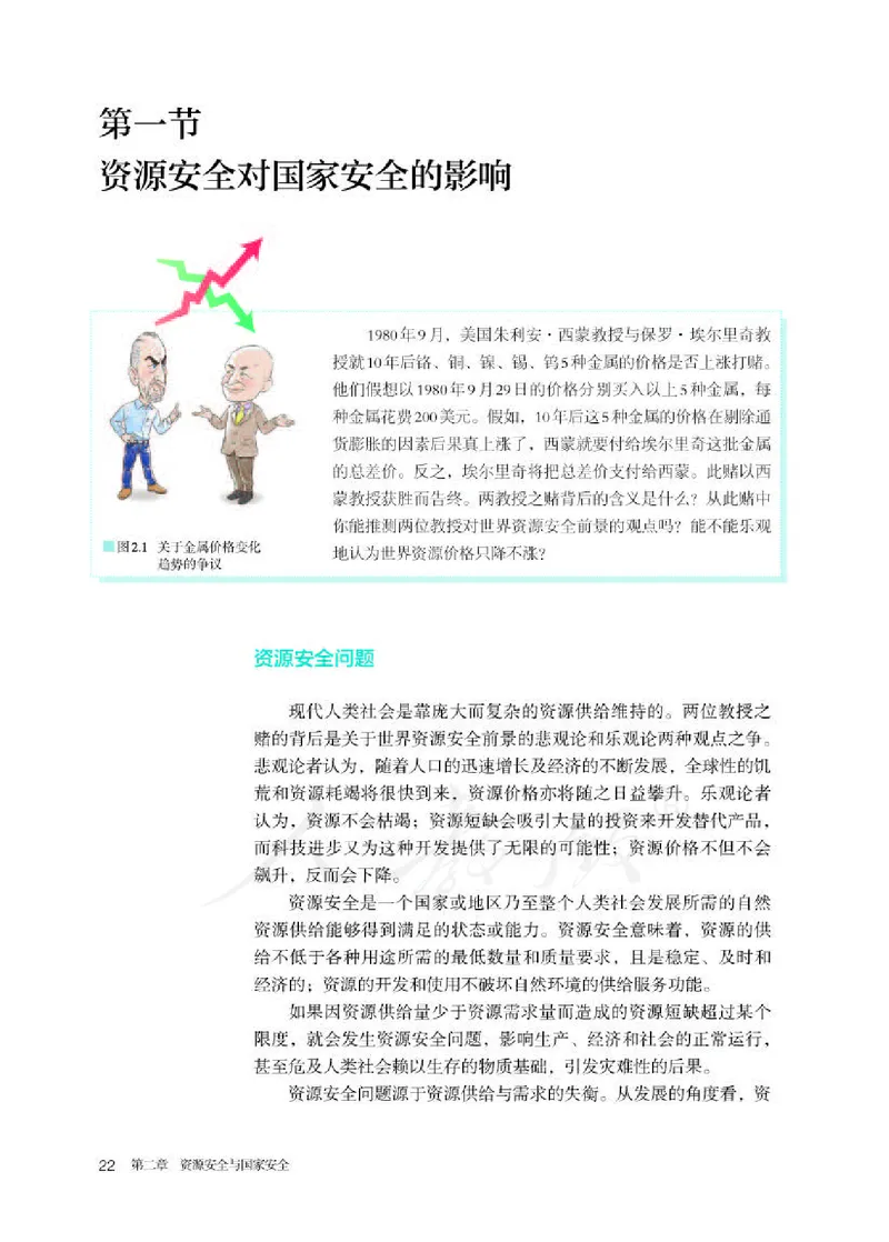 人教版地理选修3_电子课本_最新版高中全科高清电子课本_9高中地理课本_2019新人教版