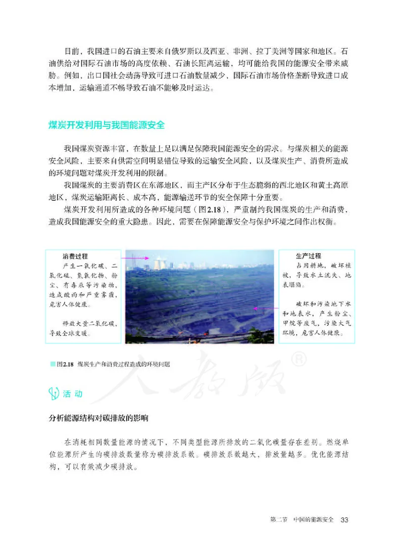 人教版地理选修3_电子课本_最新版高中全科高清电子课本_9高中地理课本_2019新人教版