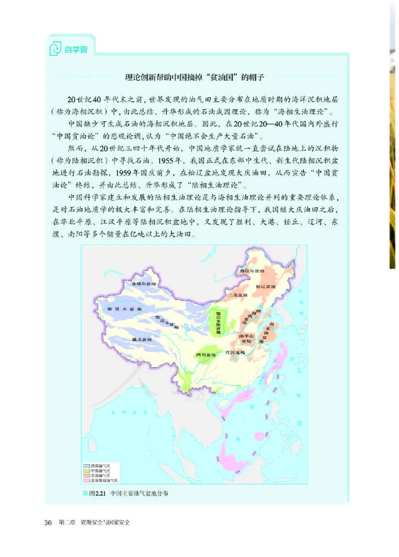 人教版地理选修3_电子课本_最新版高中全科高清电子课本_9高中地理课本_2019新人教版