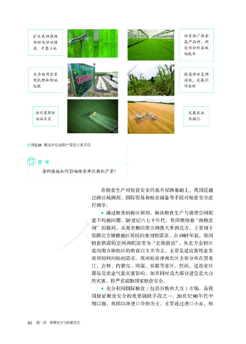 人教版地理选修3_电子课本_最新版高中全科高清电子课本_9高中地理课本_2019新人教版