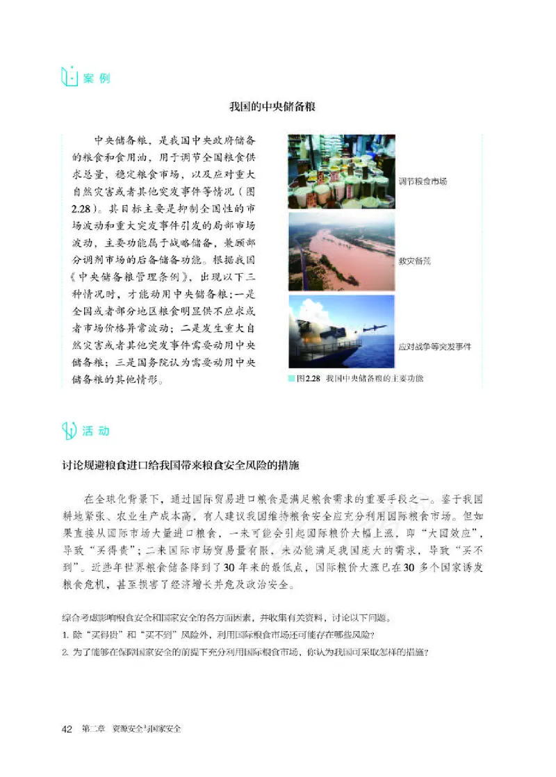 人教版地理选修3_电子课本_最新版高中全科高清电子课本_9高中地理课本_2019新人教版