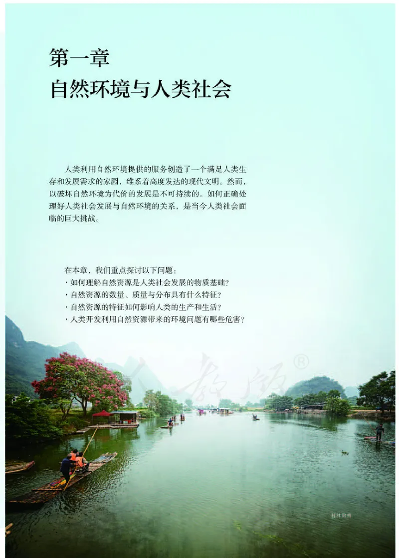 人教版地理选修3_电子课本_最新版高中全科高清电子课本_9高中地理课本_2019新人教版