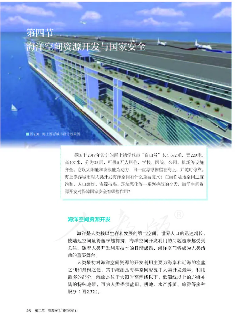 人教版地理选修3_电子课本_最新版高中全科高清电子课本_9高中地理课本_2019新人教版