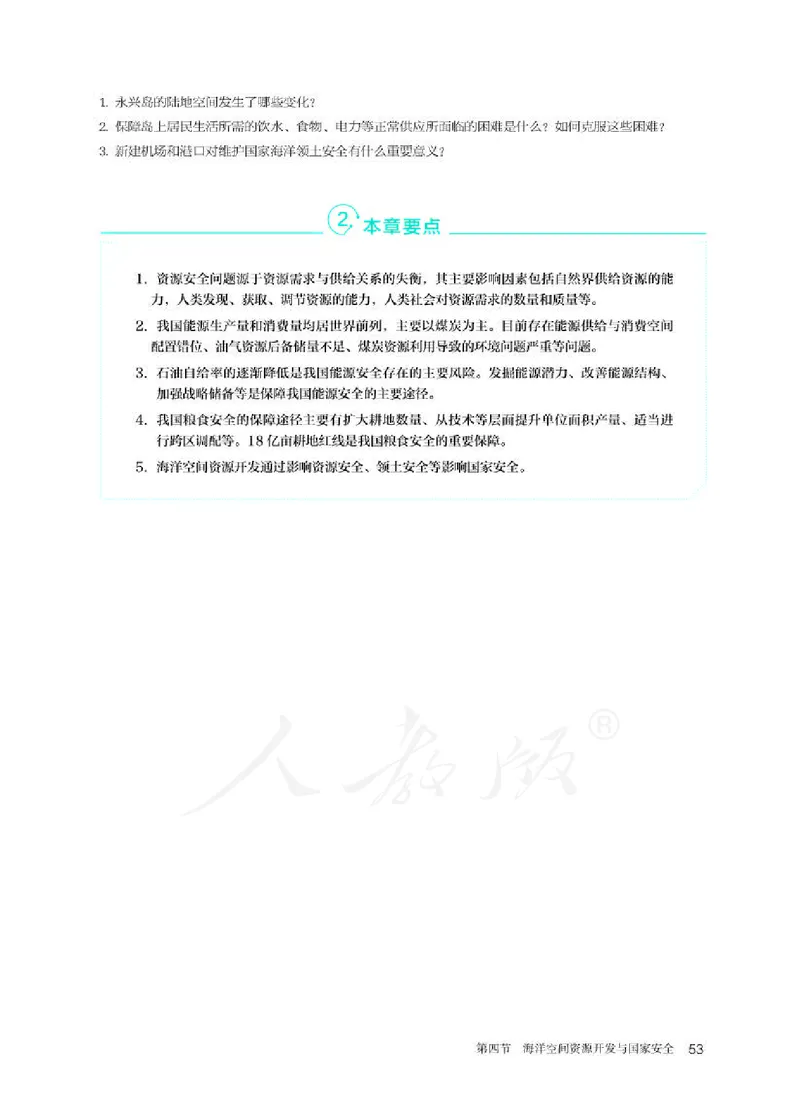 人教版地理选修3_电子课本_最新版高中全科高清电子课本_9高中地理课本_2019新人教版