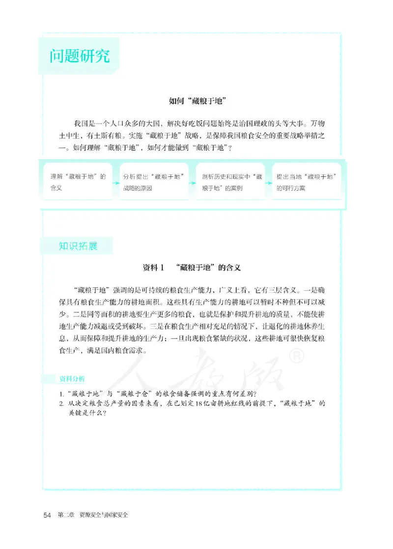 人教版地理选修3_电子课本_最新版高中全科高清电子课本_9高中地理课本_2019新人教版