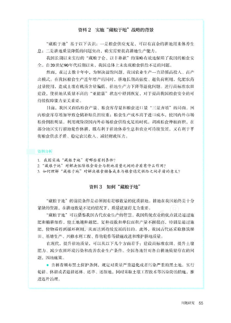 人教版地理选修3_电子课本_最新版高中全科高清电子课本_9高中地理课本_2019新人教版