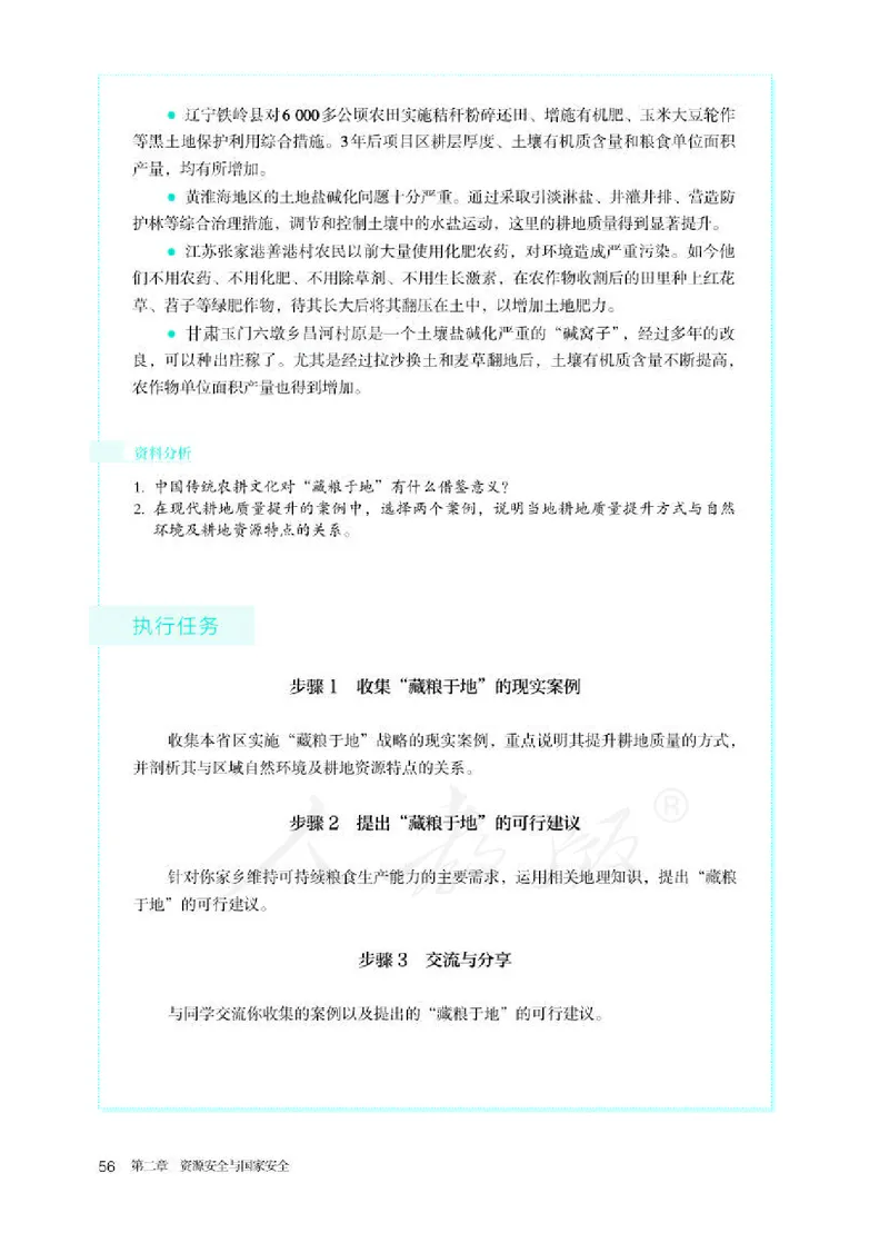 人教版地理选修3_电子课本_最新版高中全科高清电子课本_9高中地理课本_2019新人教版