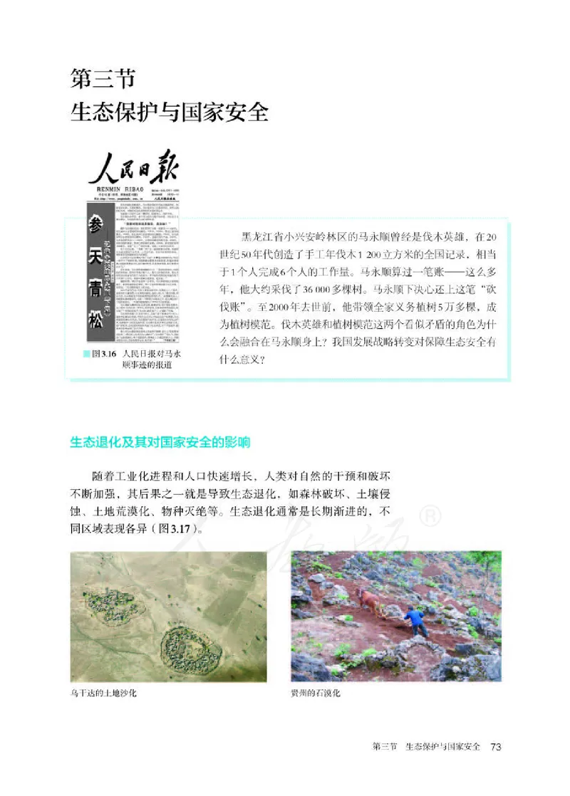人教版地理选修3_电子课本_最新版高中全科高清电子课本_9高中地理课本_2019新人教版
