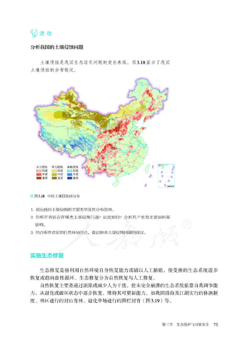 人教版地理选修3_电子课本_最新版高中全科高清电子课本_9高中地理课本_2019新人教版