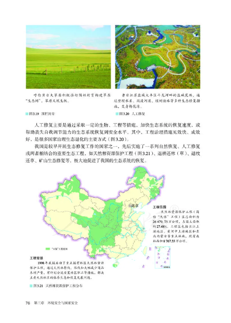 人教版地理选修3_电子课本_最新版高中全科高清电子课本_9高中地理课本_2019新人教版