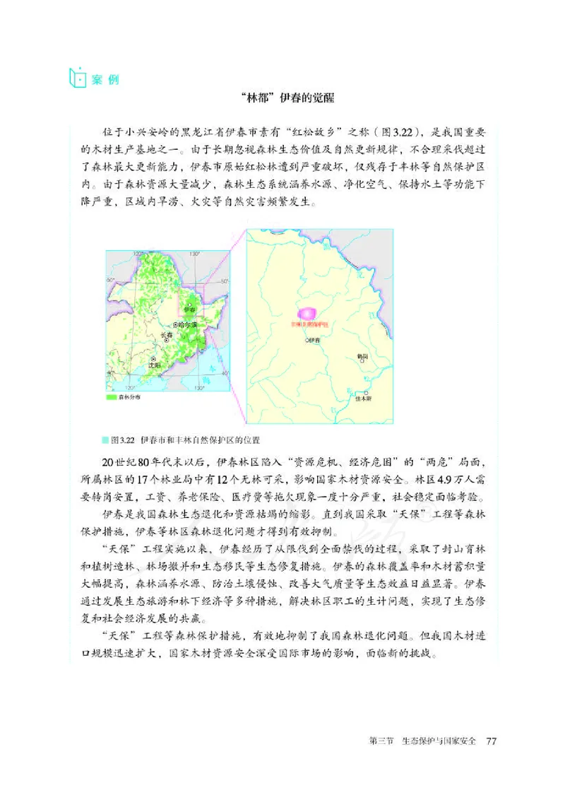 人教版地理选修3_电子课本_最新版高中全科高清电子课本_9高中地理课本_2019新人教版