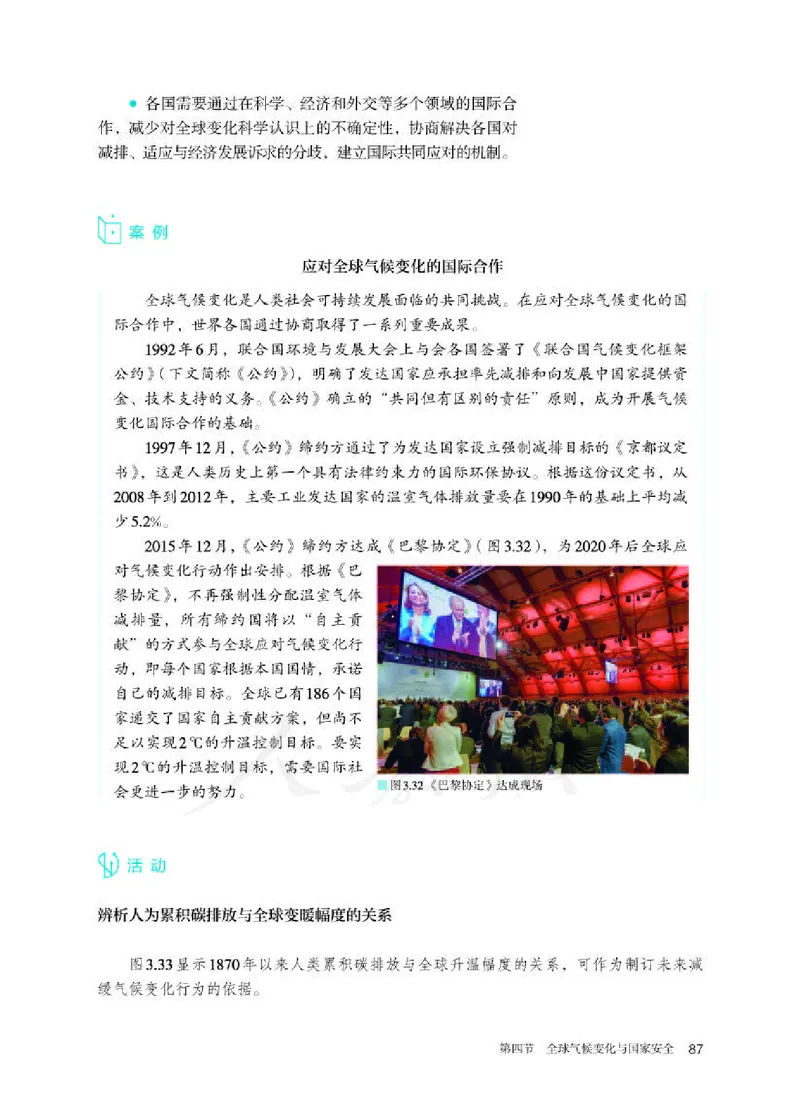 人教版地理选修3_电子课本_最新版高中全科高清电子课本_9高中地理课本_2019新人教版