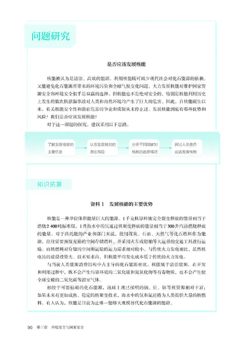 人教版地理选修3_电子课本_最新版高中全科高清电子课本_9高中地理课本_2019新人教版