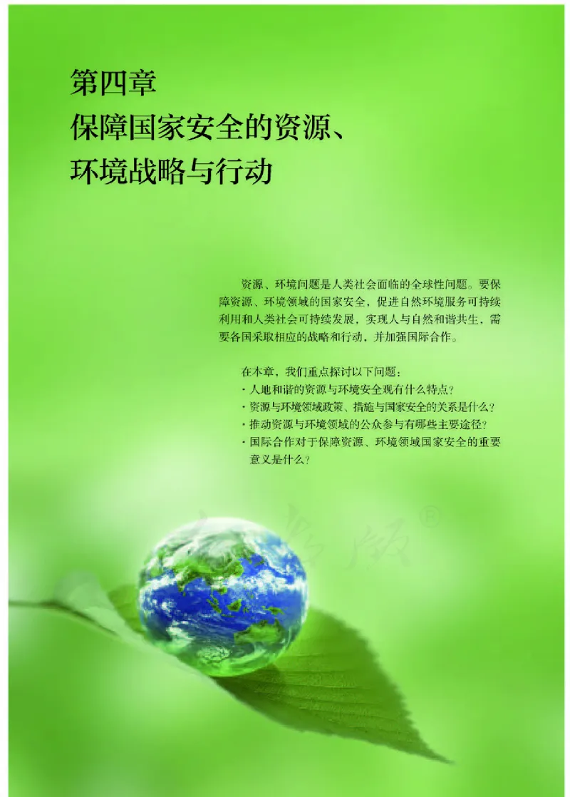 人教版地理选修3_电子课本_最新版高中全科高清电子课本_9高中地理课本_2019新人教版