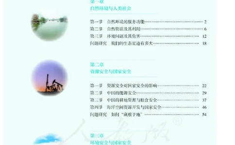 人教版地理选修3_电子课本_最新版高中全科高清电子课本_9高中地理课本_2019新人教版