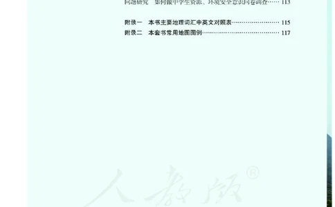 人教版地理选修3_电子课本_最新版高中全科高清电子课本_9高中地理课本_2019新人教版