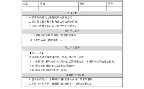 1130六年级道德与法治(统编版)权力受到制约和监督（第三课时）-3学习任务单_A493小学道法_人教版小学道德与法治教学资源包_小学道法（智慧教育课件与教案）_6年级上册学习任务单
