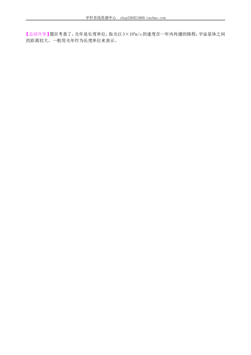 光的直线传播知识讲解_初物_人教版初中物理初二三同步讲义习题练习八九年级电子资料word素材_20250116_181533_A017&mdash;&mdash;人教版初中物理初二三教案讲义专项练习八九年级电子版word资料