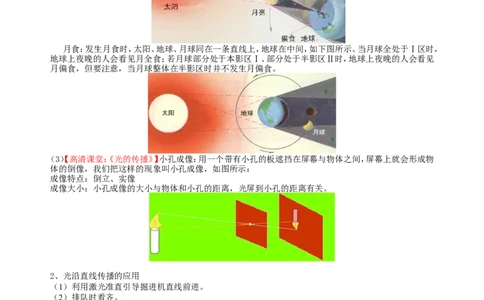 光的直线传播知识讲解_初物_人教版初中物理初二三同步讲义习题练习八九年级电子资料word素材_20250116_181533_A017&mdash;&mdash;人教版初中物理初二三教案讲义专项练习八九年级电子版word资料