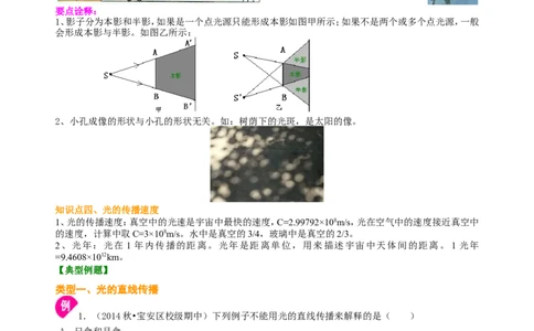 光的直线传播知识讲解_初物_人教版初中物理初二三同步讲义习题练习八九年级电子资料word素材_20250116_181533_A017&mdash;&mdash;人教版初中物理初二三教案讲义专项练习八九年级电子版word资料
