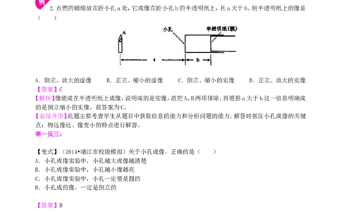 光的直线传播知识讲解_初物_人教版初中物理初二三同步讲义习题练习八九年级电子资料word素材_20250116_181533_A017&mdash;&mdash;人教版初中物理初二三教案讲义专项练习八九年级电子版word资料