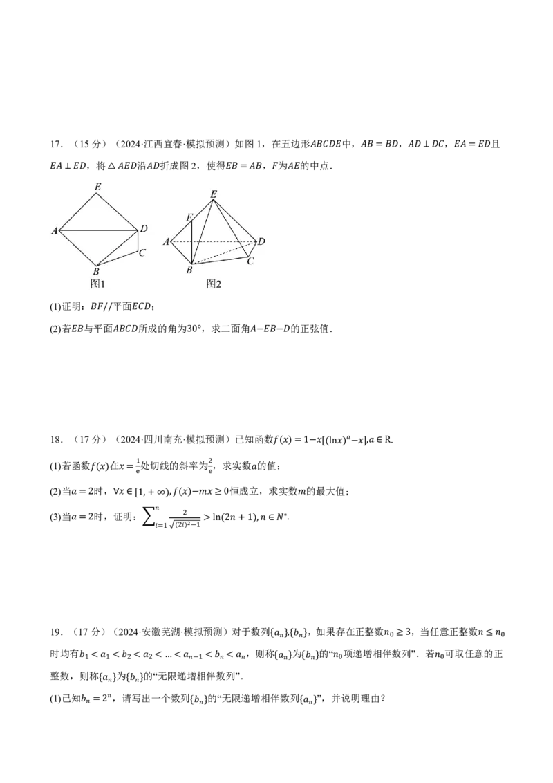2025年高考数学全真模拟卷01（原卷版）_高中三年全科资料_高中_高中1_2026版高考《举一反三》一轮复习专练（新高考数学专用）_2026版《举一反三》全真模拟卷（送4套）