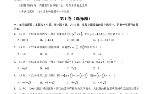2025年高考数学全真模拟卷01（原卷版）_高中三年全科资料_高中_高中1_2026版高考《举一反三》一轮复习专练（新高考数学专用）_2026版《举一反三》全真模拟卷（送4套）