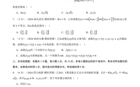 2025年高考数学全真模拟卷01（原卷版）_高中三年全科资料_高中_高中1_2026版高考《举一反三》一轮复习专练（新高考数学专用）_2026版《举一反三》全真模拟卷（送4套）