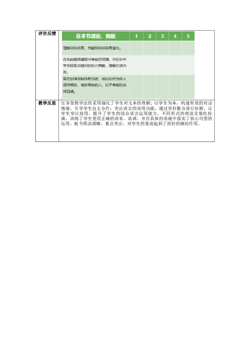 Unit2第4课时SectionB(1a-1e)(教学设计)-（人教版）_最新人教版英语八年级下册_旧版（有参考价值）_版本二_八年级英语下册（人教版）_教学设计