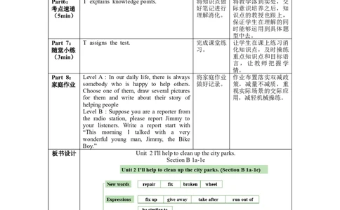 Unit2第4课时SectionB(1a-1e)(教学设计)-（人教版）_最新人教版英语八年级下册_旧版（有参考价值）_版本二_八年级英语下册（人教版）_教学设计