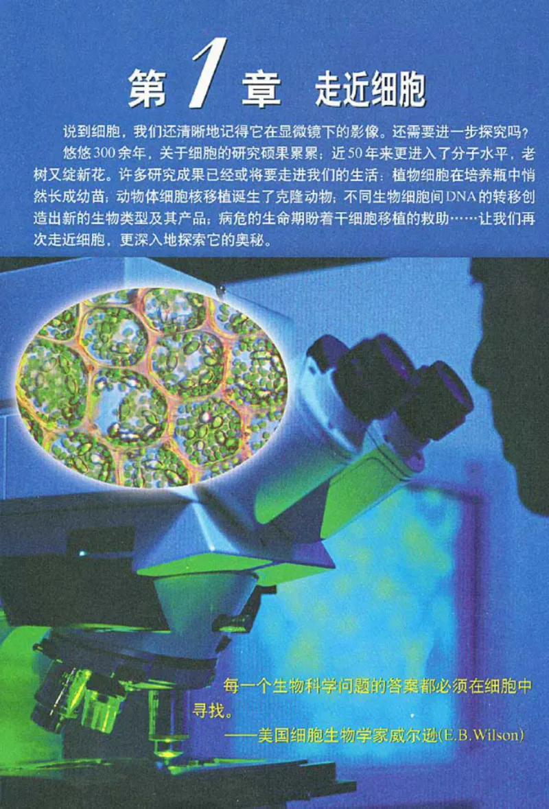人教版高中生物必修1分子与细胞_电子课本_最新版高中全科高清电子课本_6高中生物课本_人教版