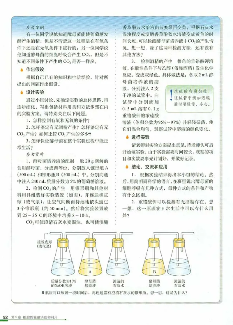 人教版高中生物必修1分子与细胞_电子课本_最新版高中全科高清电子课本_6高中生物课本_人教版