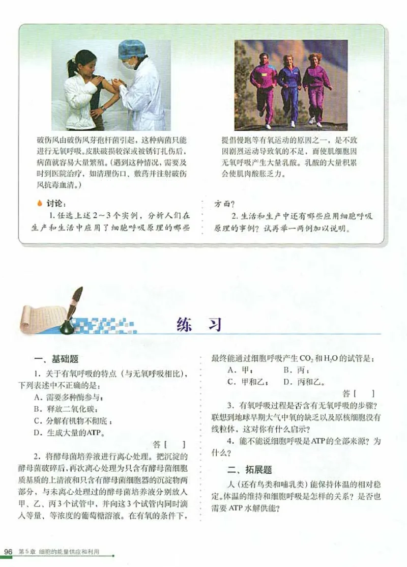 人教版高中生物必修1分子与细胞_电子课本_最新版高中全科高清电子课本_6高中生物课本_人教版
