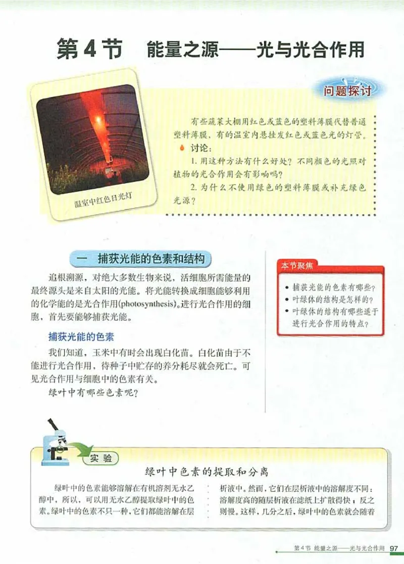 人教版高中生物必修1分子与细胞_电子课本_最新版高中全科高清电子课本_6高中生物课本_人教版