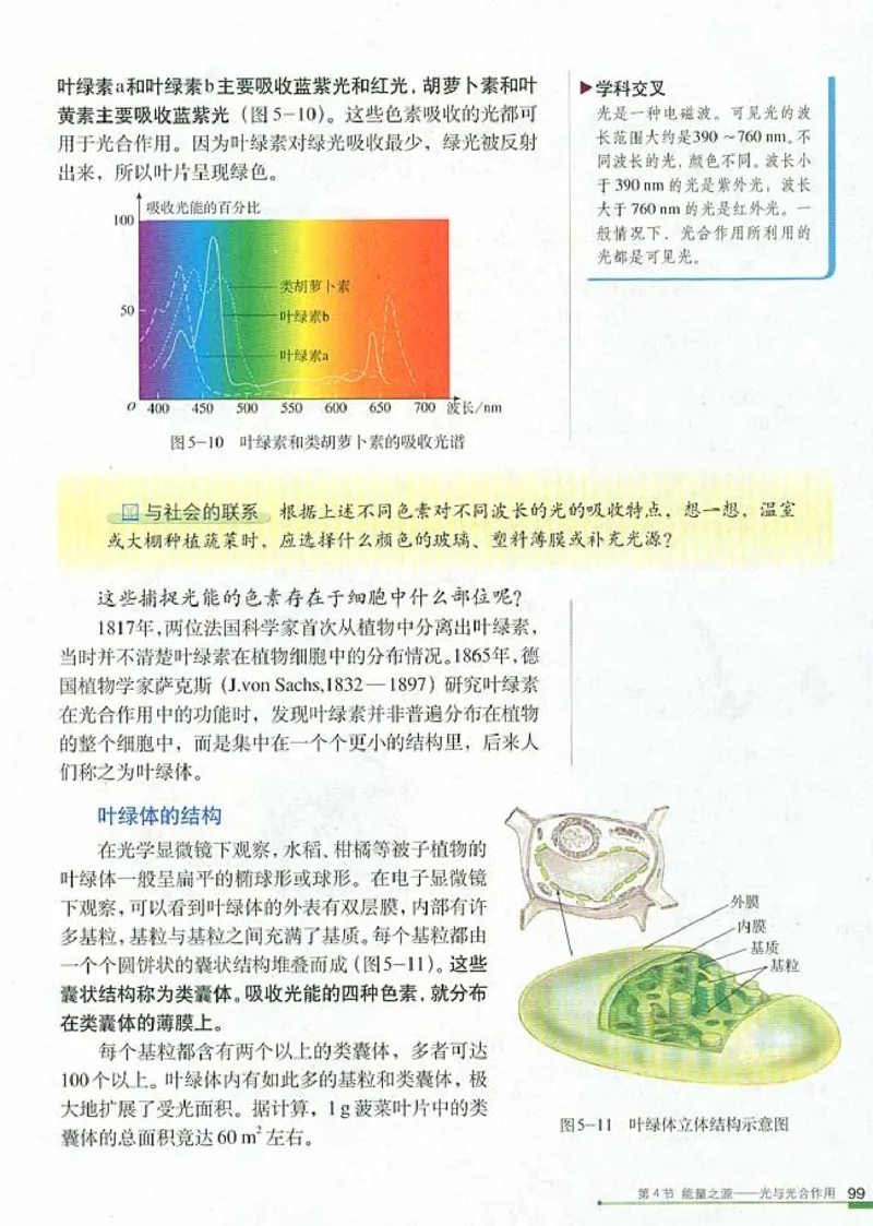 人教版高中生物必修1分子与细胞_电子课本_最新版高中全科高清电子课本_6高中生物课本_人教版