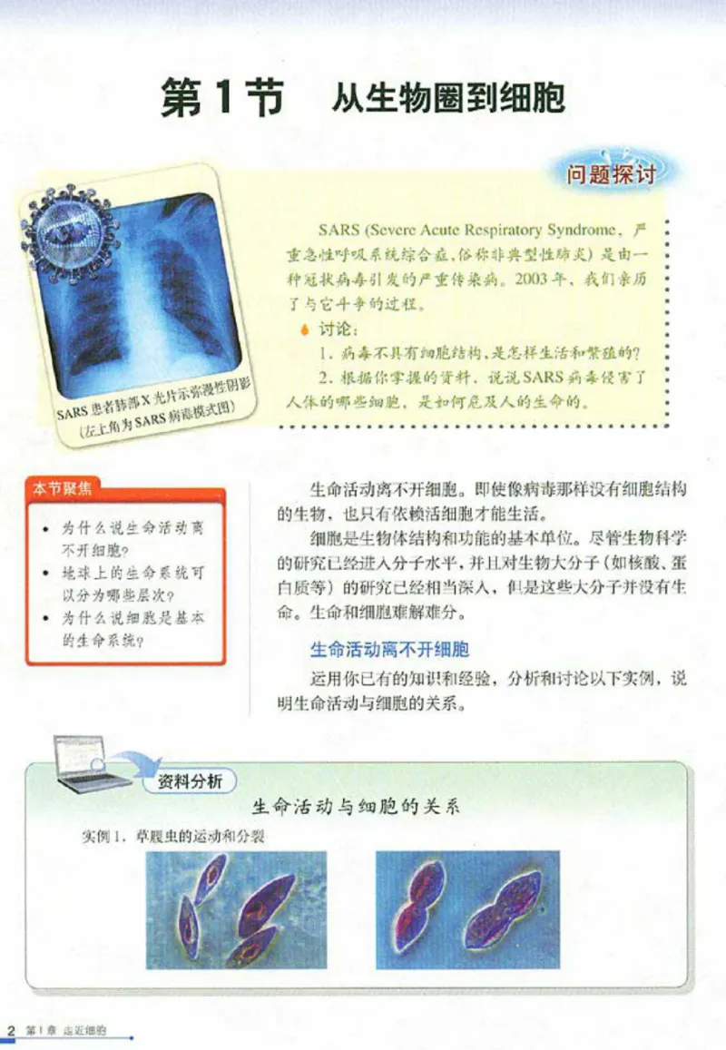 人教版高中生物必修1分子与细胞_电子课本_最新版高中全科高清电子课本_6高中生物课本_人教版