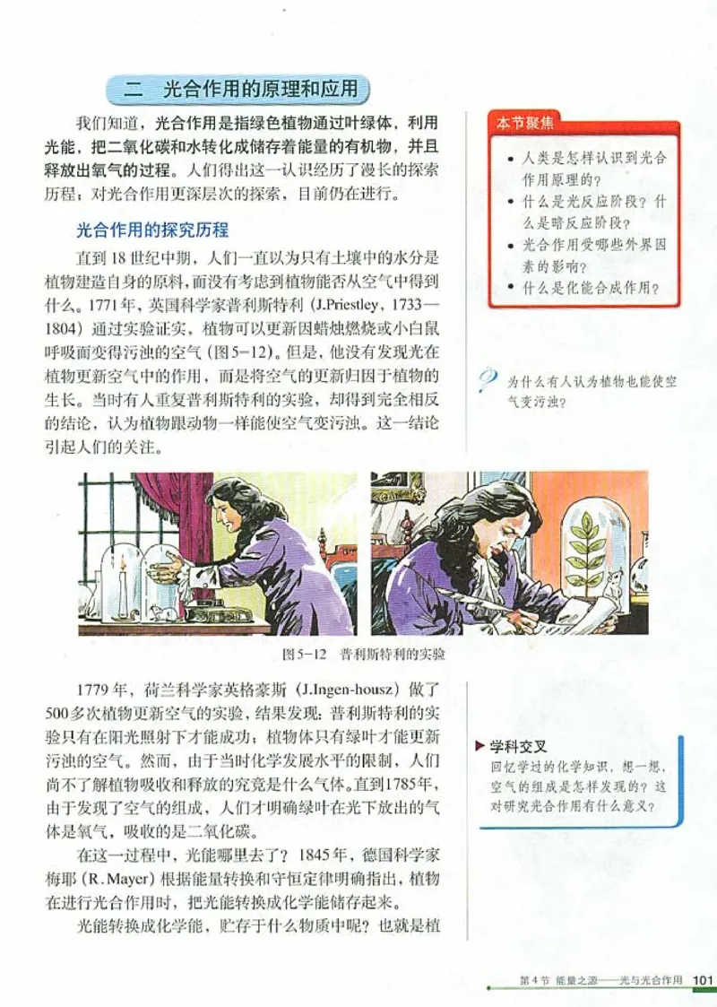 人教版高中生物必修1分子与细胞_电子课本_最新版高中全科高清电子课本_6高中生物课本_人教版