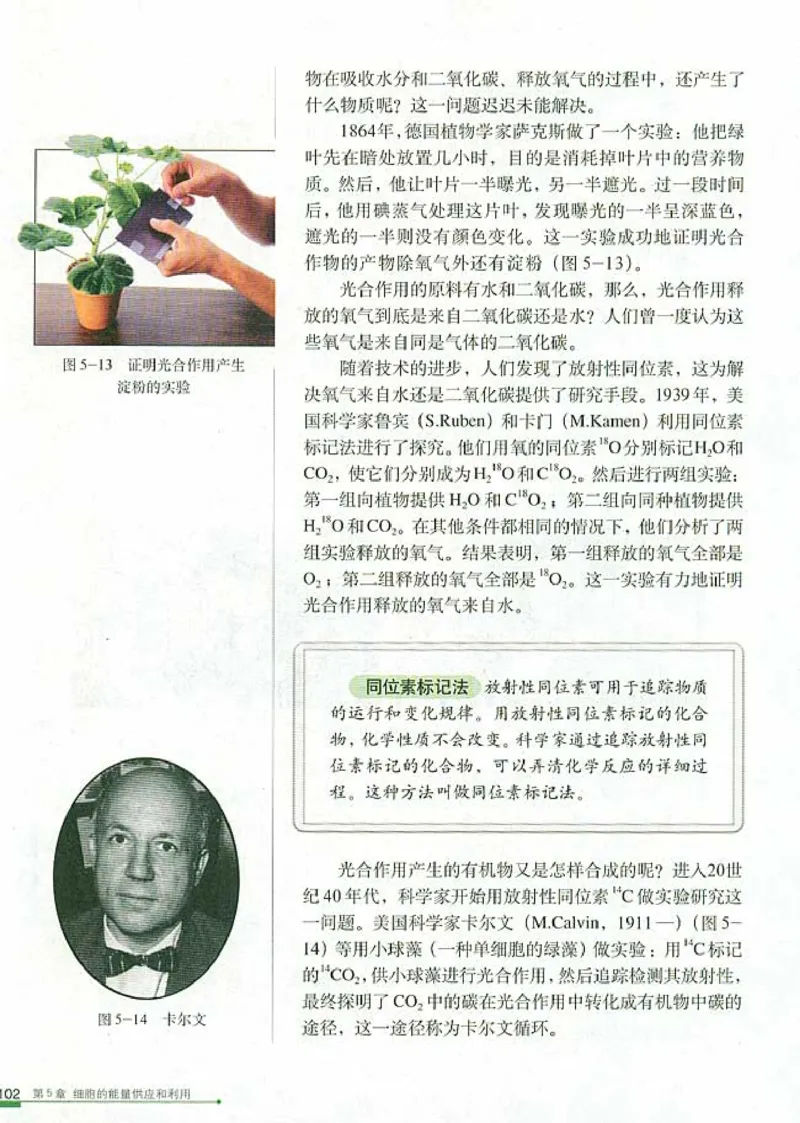 人教版高中生物必修1分子与细胞_电子课本_最新版高中全科高清电子课本_6高中生物课本_人教版