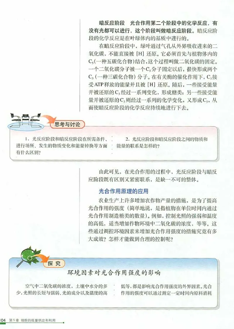 人教版高中生物必修1分子与细胞_电子课本_最新版高中全科高清电子课本_6高中生物课本_人教版