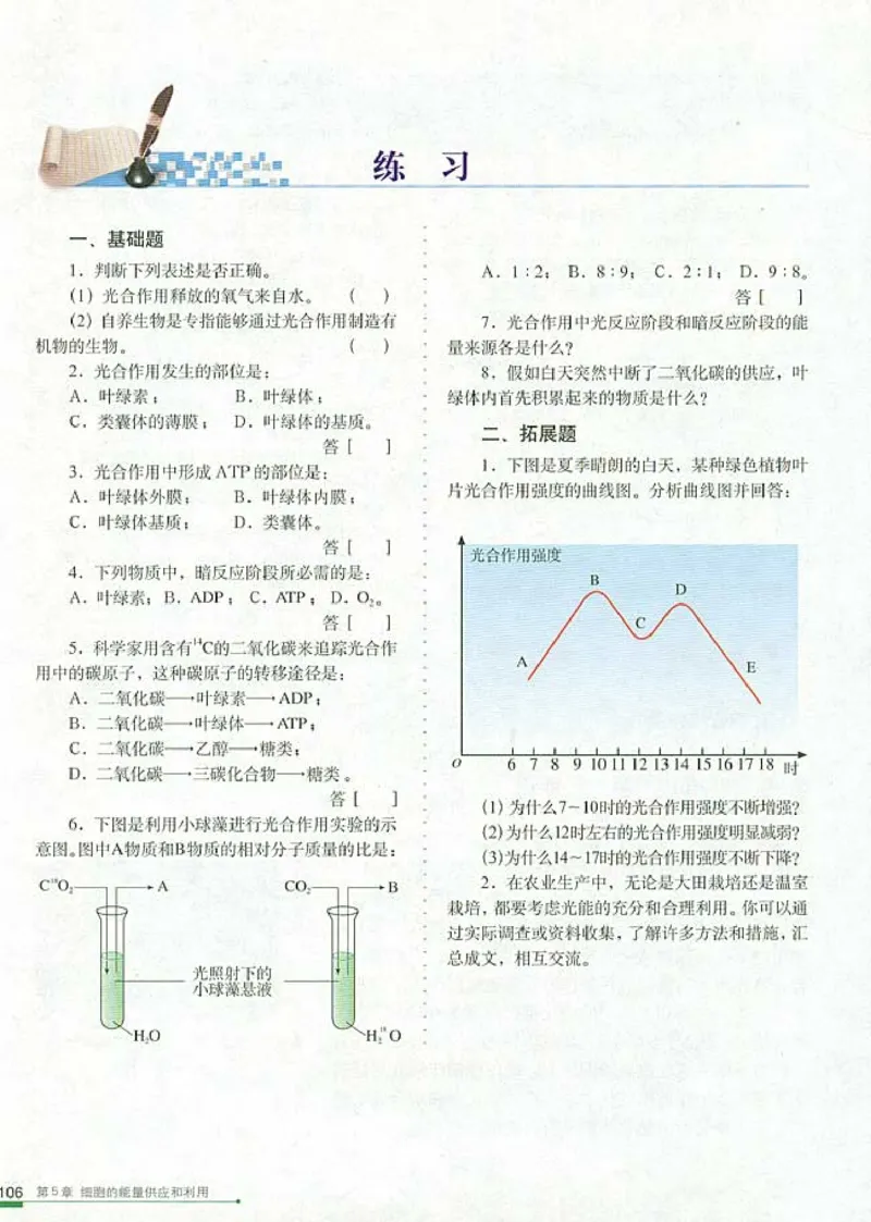 人教版高中生物必修1分子与细胞_电子课本_最新版高中全科高清电子课本_6高中生物课本_人教版