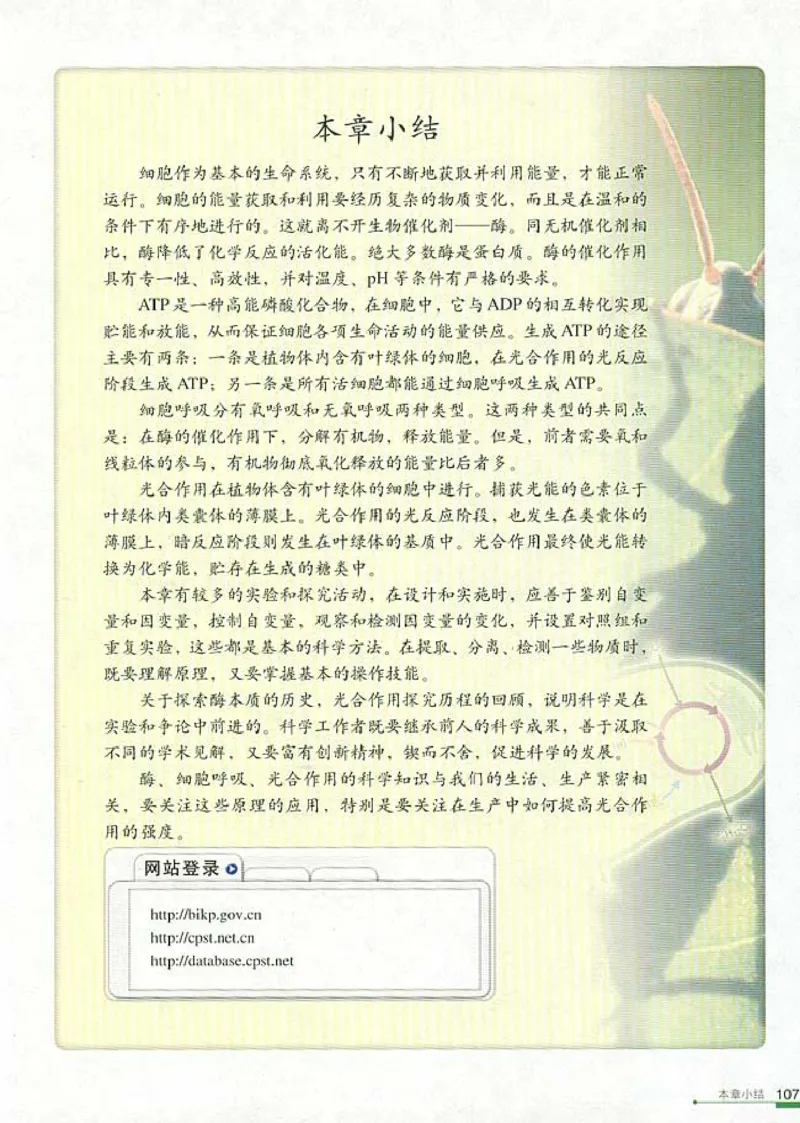 人教版高中生物必修1分子与细胞_电子课本_最新版高中全科高清电子课本_6高中生物课本_人教版
