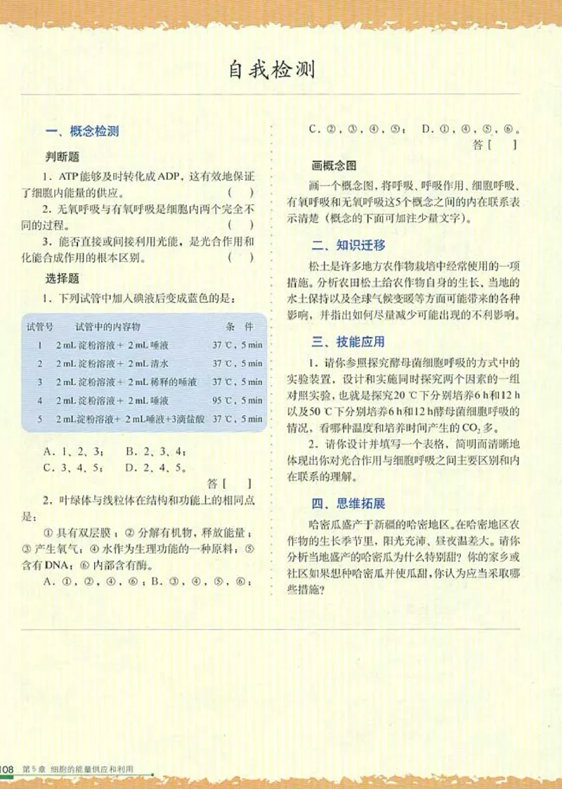 人教版高中生物必修1分子与细胞_电子课本_最新版高中全科高清电子课本_6高中生物课本_人教版